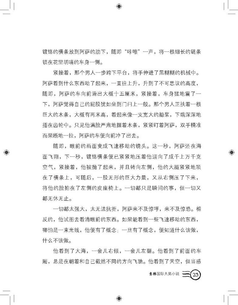 意林国际大奖小说·阿萨的心事