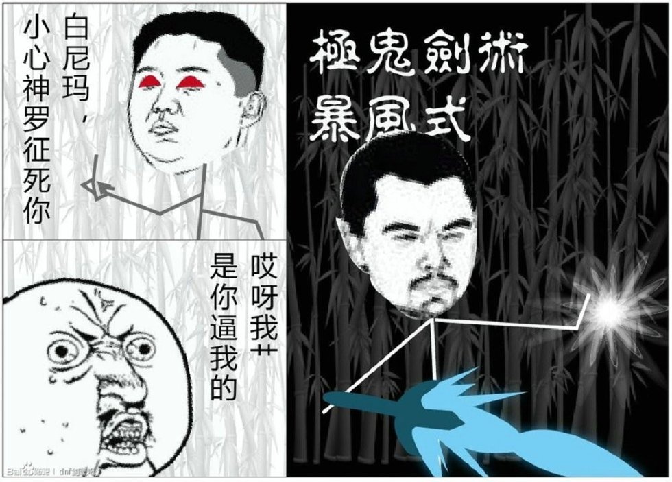 当<em>dnf</em>遭遇暴走漫画
