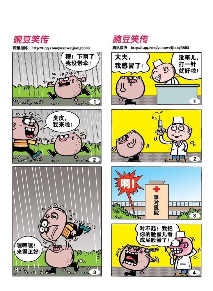豌豆笑传系列漫画