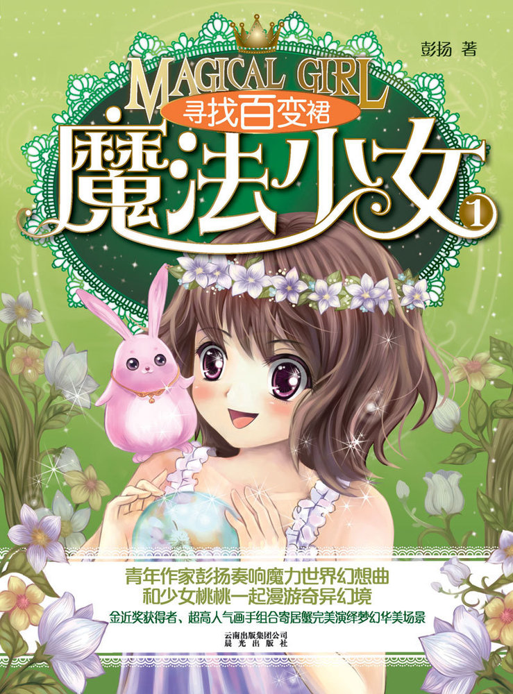 <em>魔法少女</em>·寻找百变裙_腾讯儿童_腾讯网