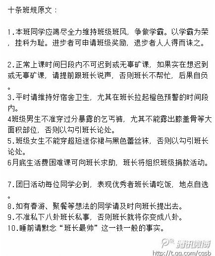 [资讯]大学班规写明女生不得穿着暴露 否则以勾