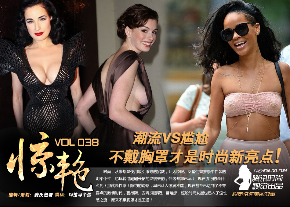 潮流VS<em>尴尬</em> 不<em>戴胸罩的</em>时尚祥云信息港,云南大