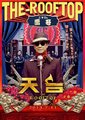 《天台》王学圻威震江湖 刘伟强惊喜登场