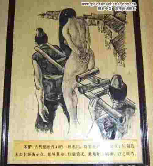 中国古代处罚\不守妇道女人\的刑具