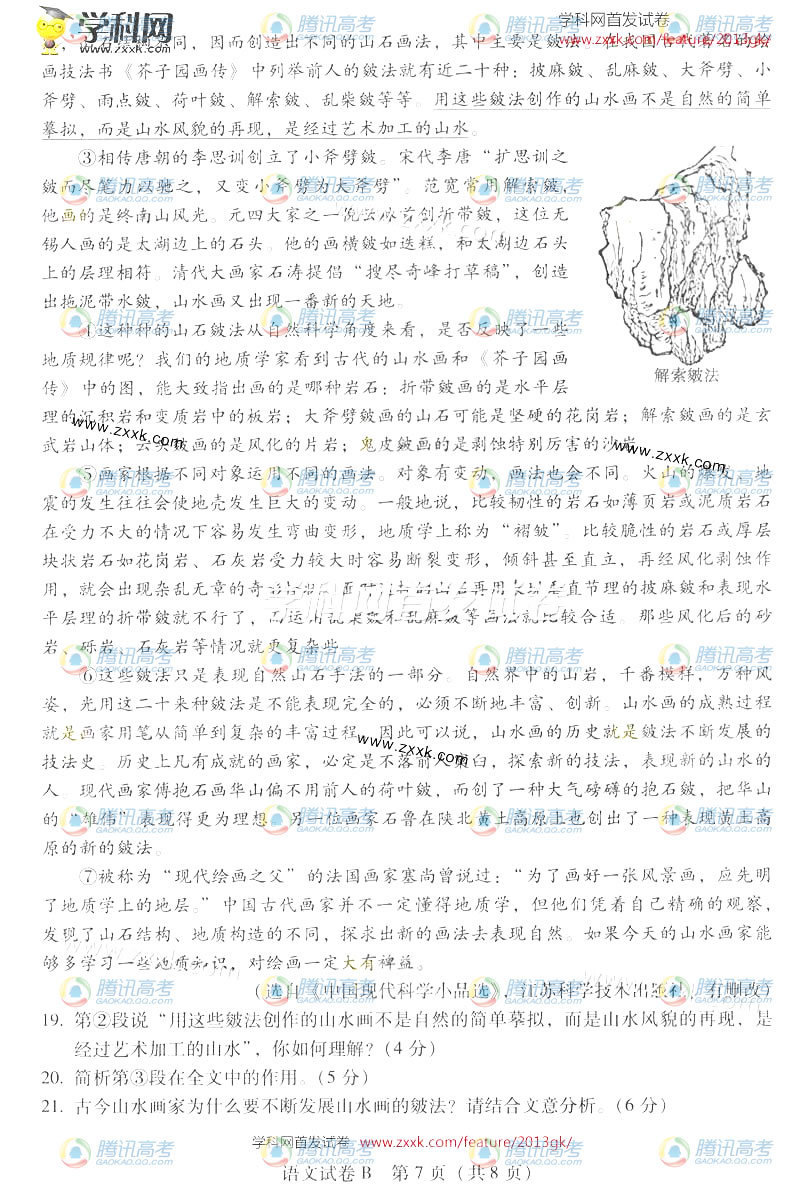 2013年广东高考语文B卷试题