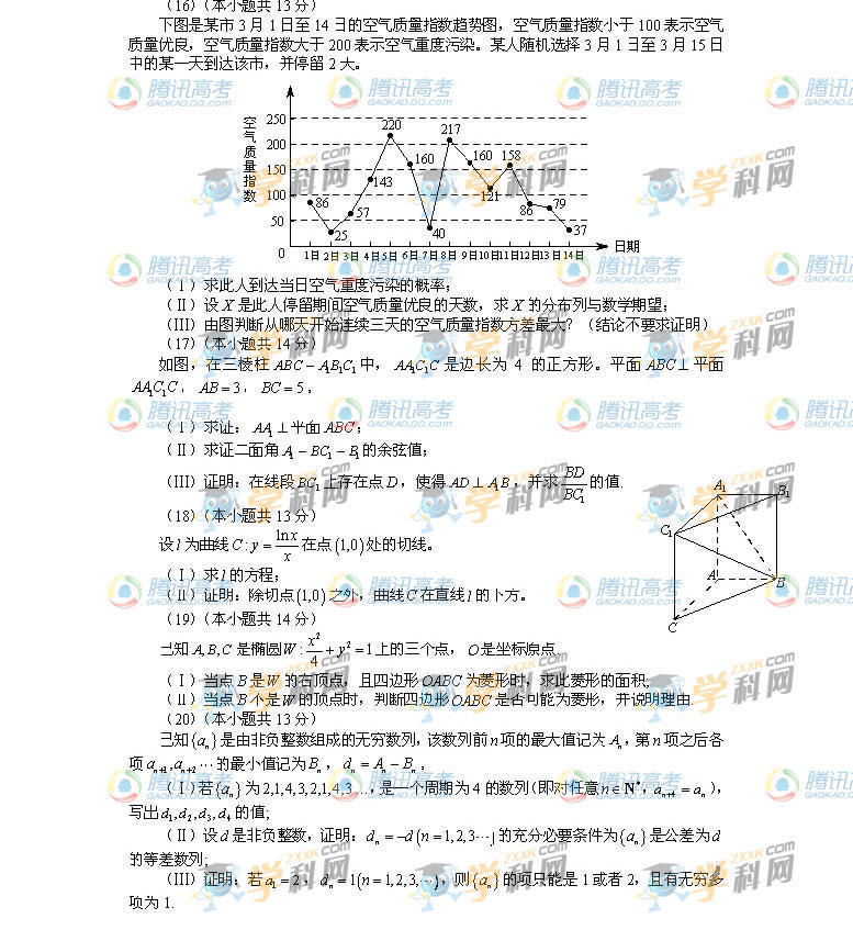 高考数学试卷:2013北京高考理数试卷(腾讯版)