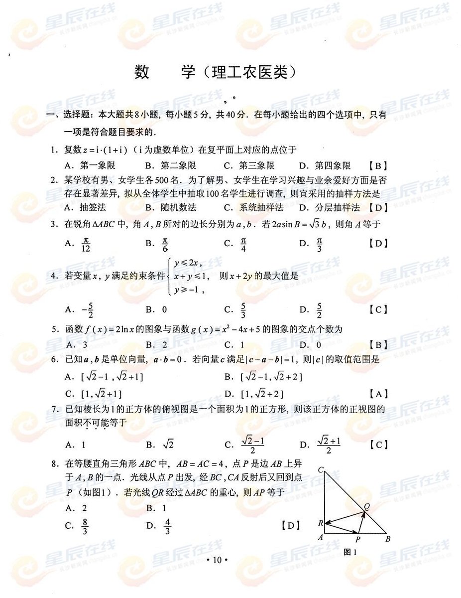2013年普通高校招生统一考试湖南卷理科数学