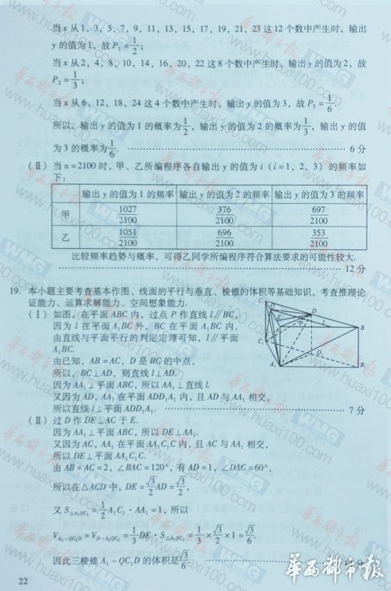 2013年四川高考文科数学试题答案