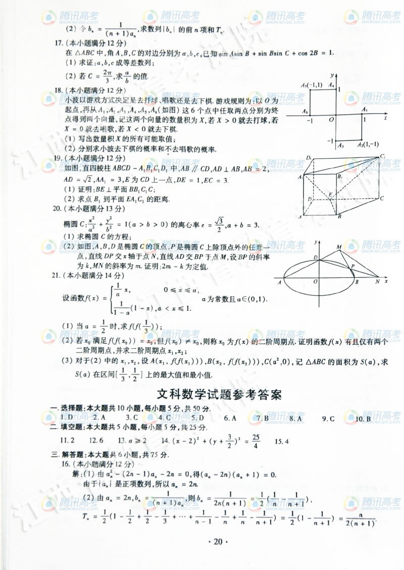 2013年江西高考数学文真题答案腾讯图片版