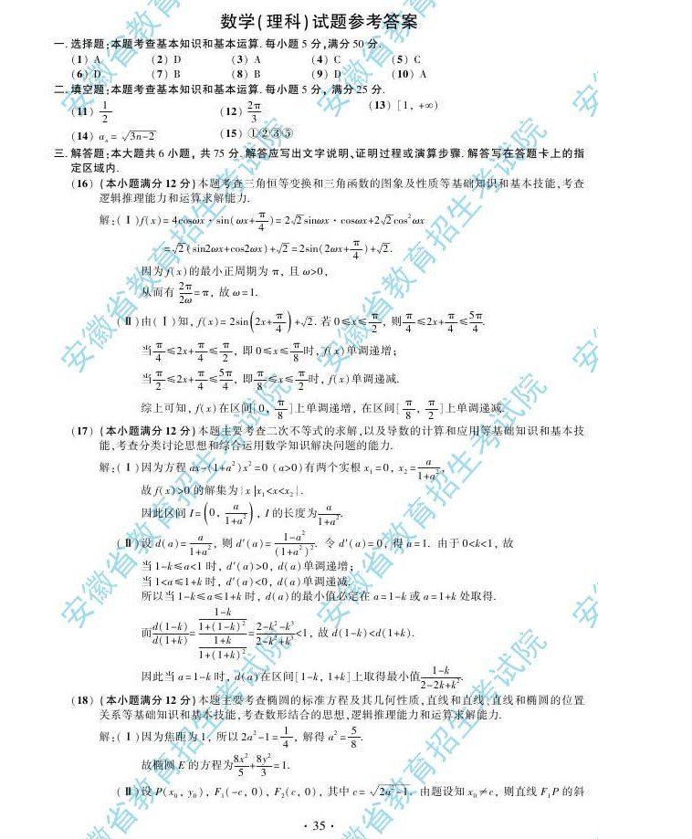 2013年安徽高考理科数学试题答案_试卷真题