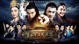 《陆小凤与花满楼》曝官方海报 武侠巨制受期待
