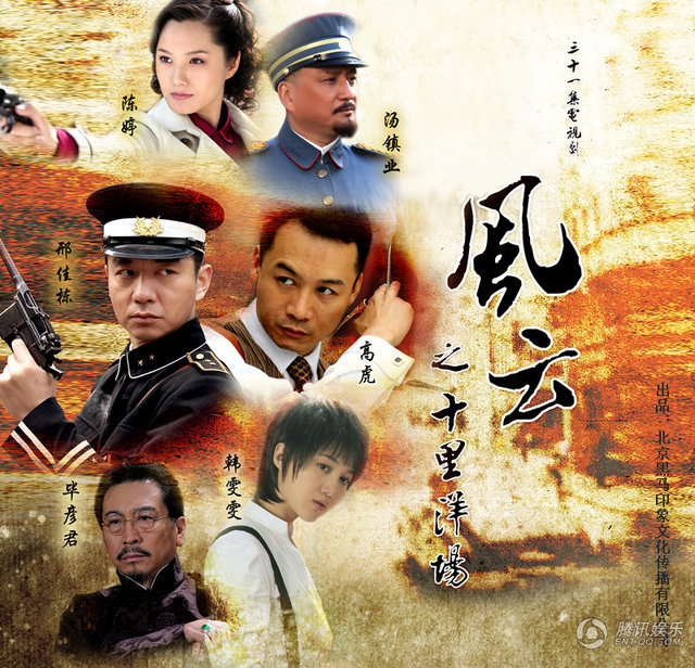 《 风云之十里洋场 》开播