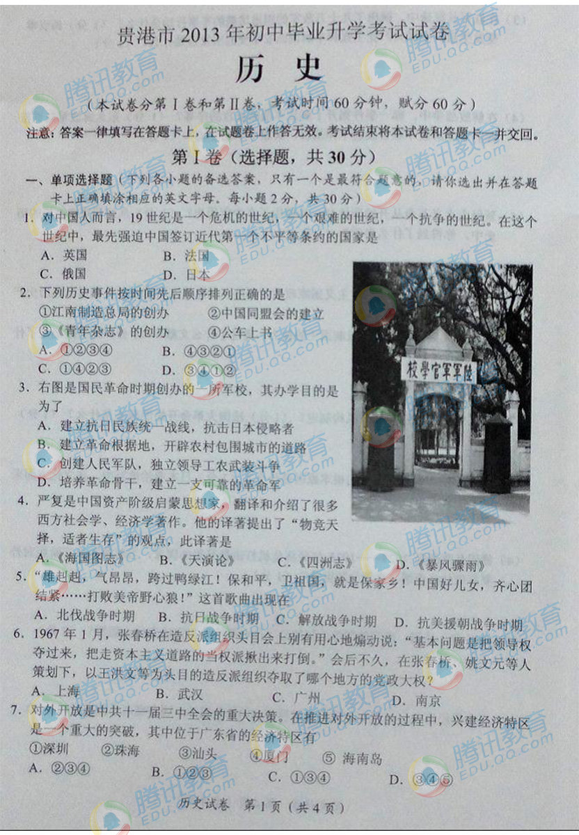 2013年广西省贵港市中考历史试卷图片