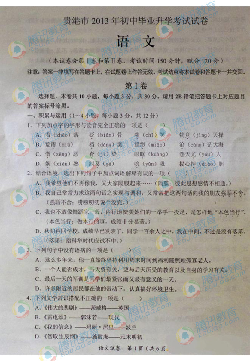 2013年广西省贵港市中考语文试卷图片