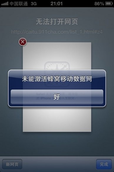 昨上海联通手机突然无法上网 经5小时抢修恢复