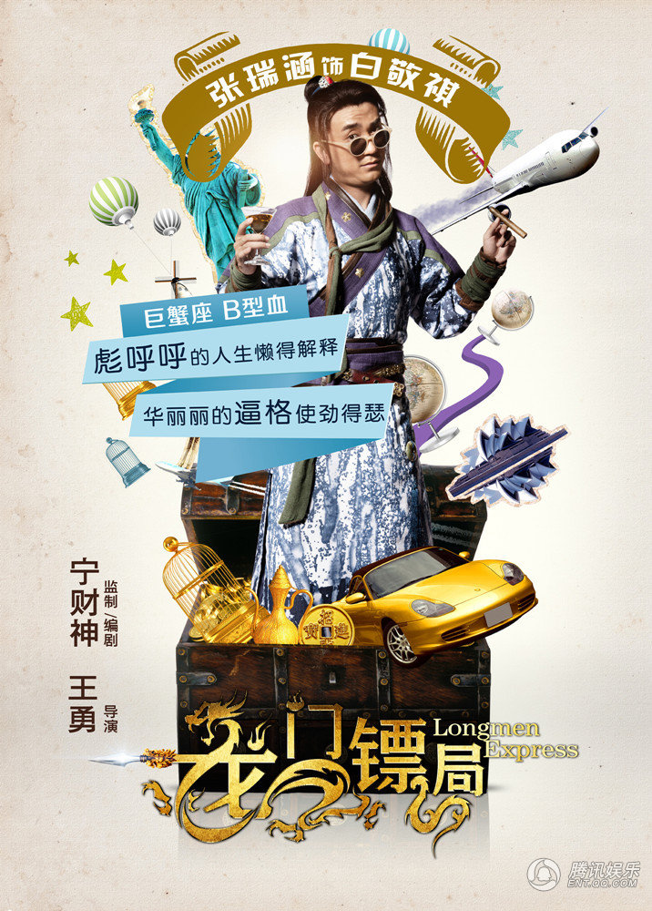 《<em>龙门镖局</em>》曝人物海报 宁财神配文成最大亮