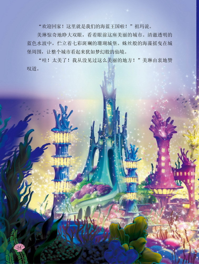 芭比小公主影院·美人鱼历险记2