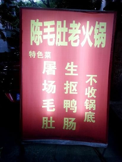 郎牌特曲t6_t6火锅人均消费