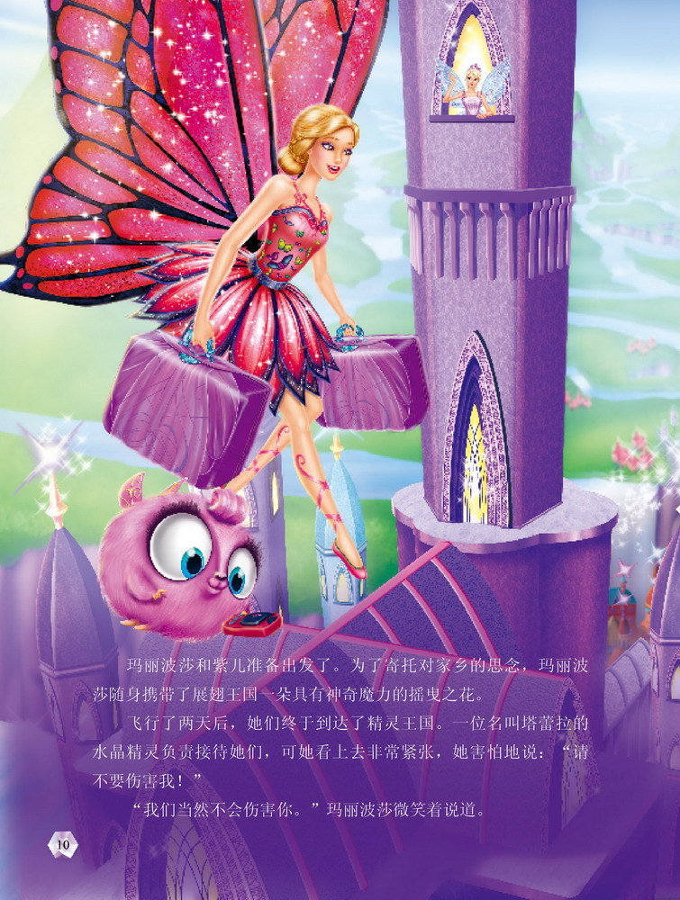 芭比小公主影院·蝴蝶仙子和精灵公主