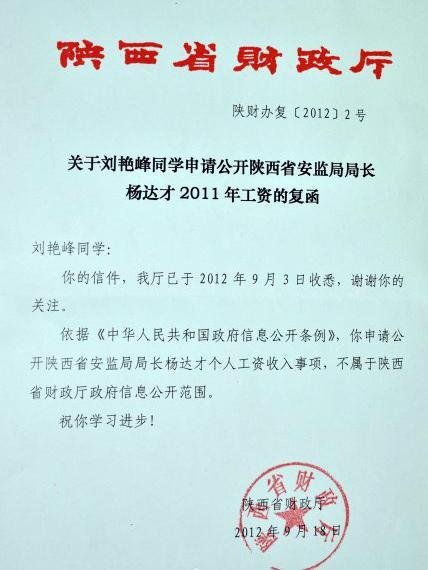 表哥杨达才_杨达才 收入(3)