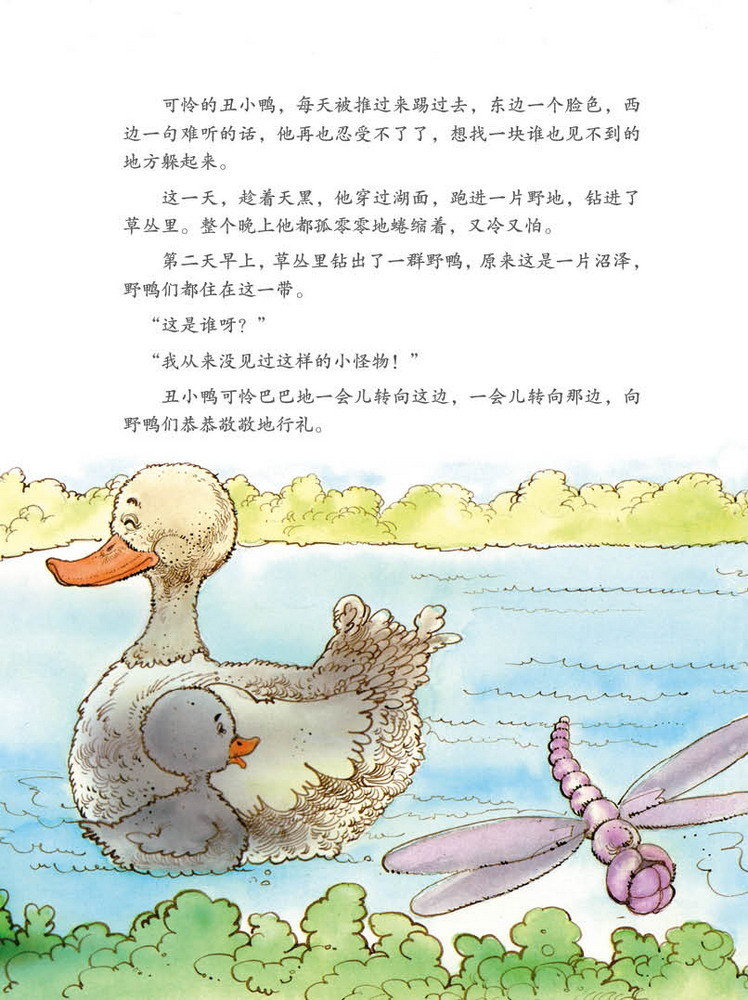 少儿漫画故事:丑小鸭