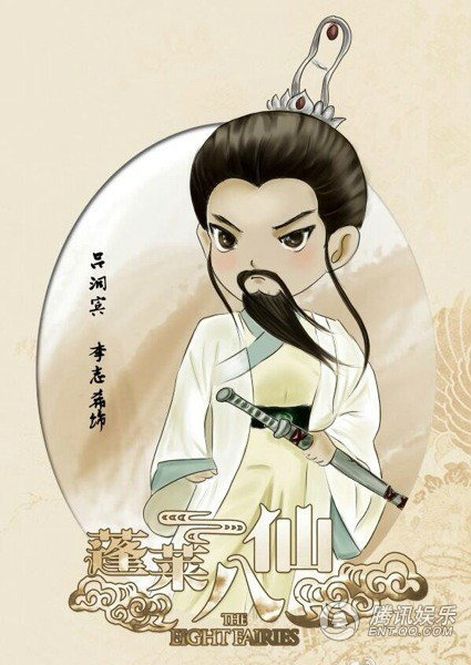《蓬莱八仙》曝卡通海报 人物q版造型萌翻天