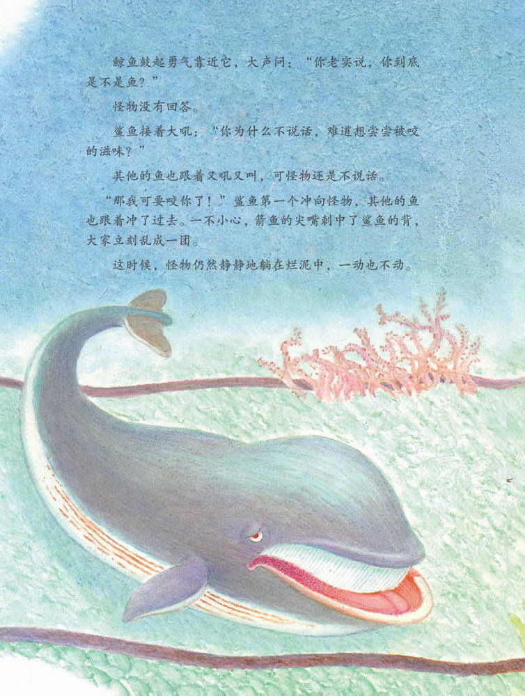 少儿漫画故事:大海蛇