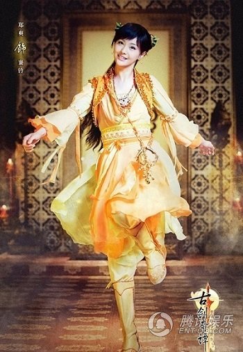 郑爽《古剑奇谭》曝光新剧照 饰演襄铃古灵精