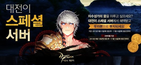 <em>DNF</em>韩服大转移版本开启 上线送<em>迷你女鬼剑宠</em>