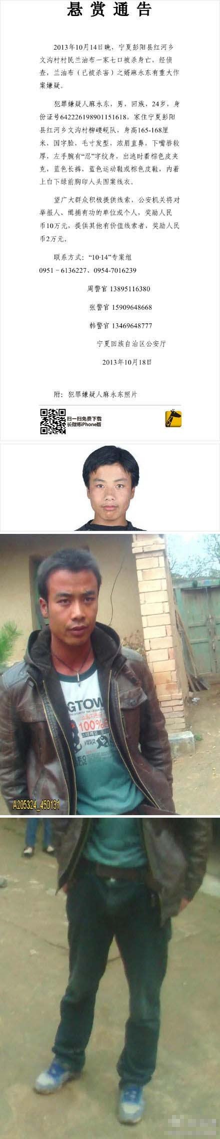 宁夏警方悬赏10万元通缉彭阳灭门案疑犯