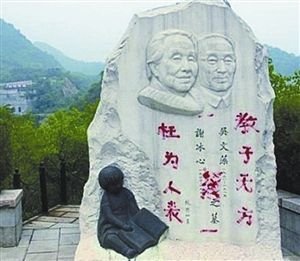 冰心墓三年未见子女祭拜 子孙争房产庭审(组图)