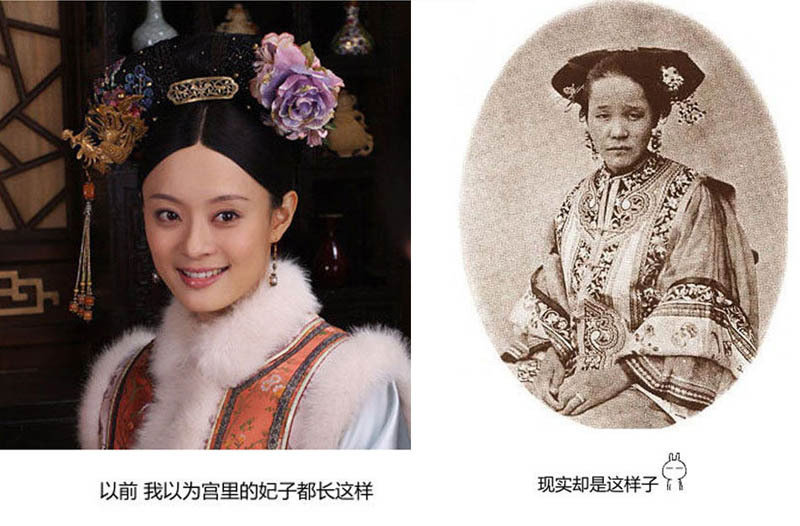 媒体揭秘清宫剧古代妃子真实照引吐槽(组图)