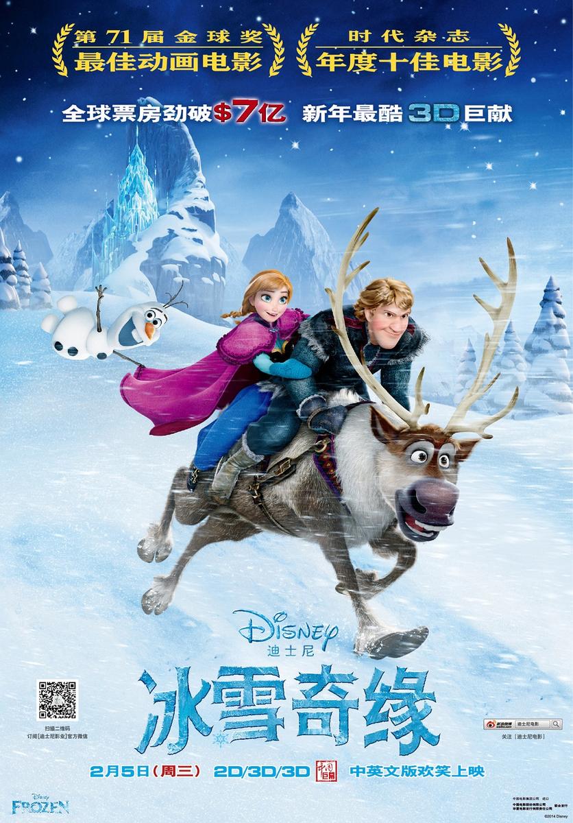 《冰雪奇缘》定档2月5日 首发中文预告海报
