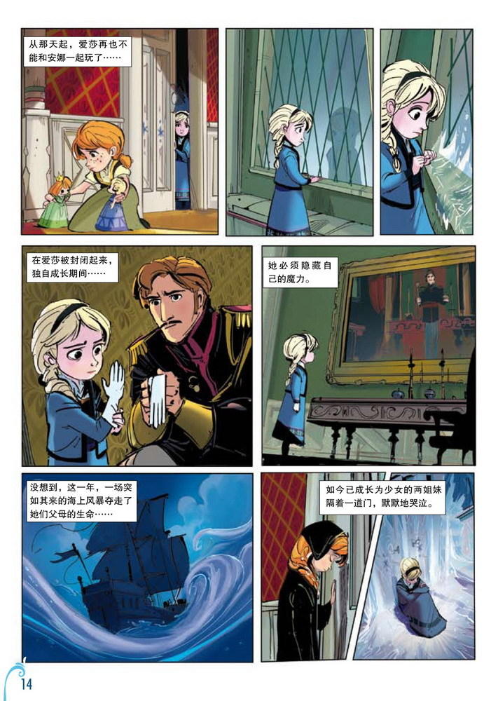 迪士尼经典漫画书冰雪奇缘