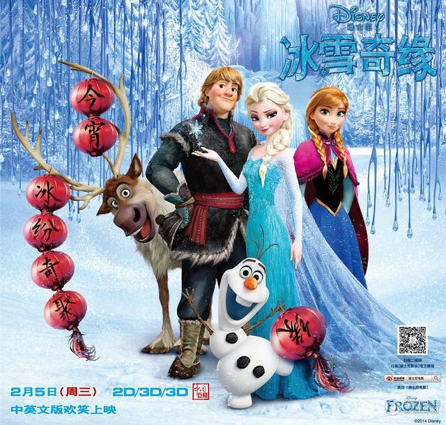 冰雪奇缘中文版