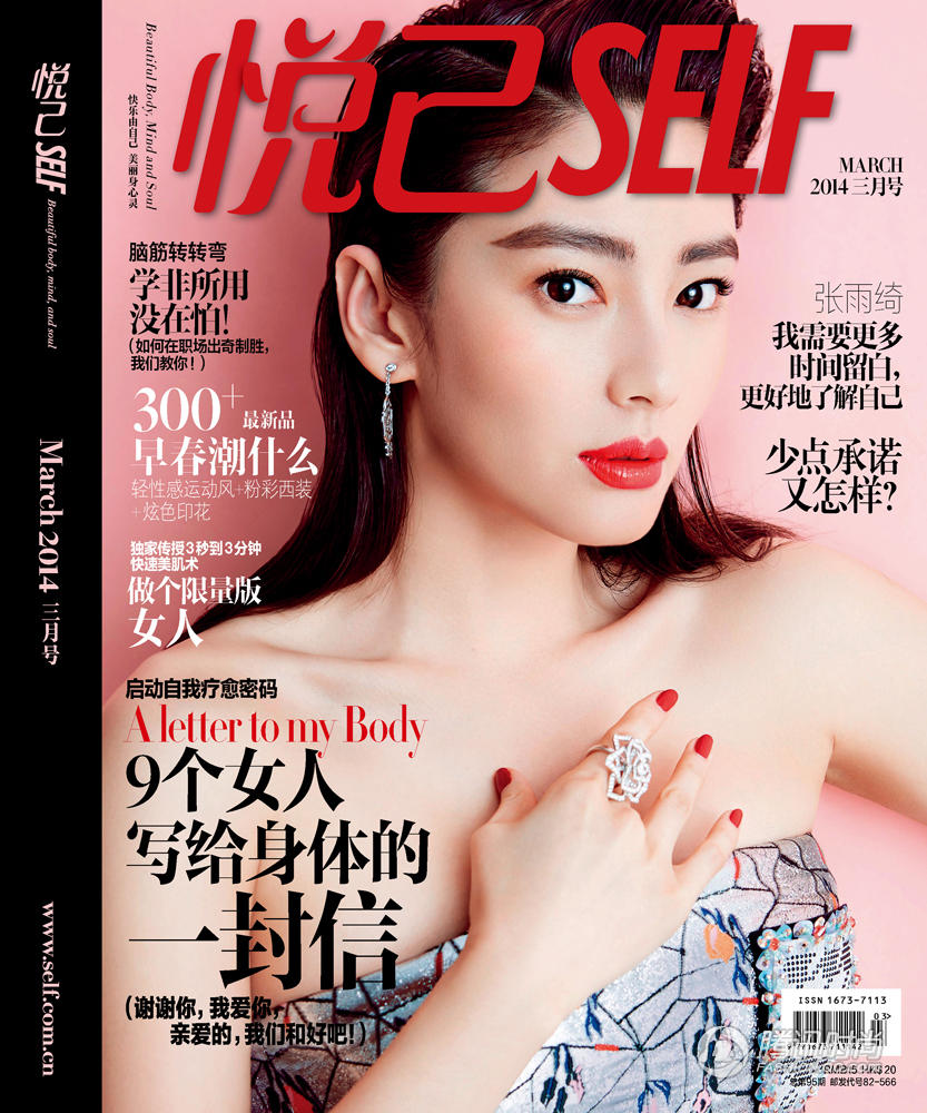 张雨绮白色抹胸封面<em>大片</em>粗<em>眉</em>红唇优雅大气--新