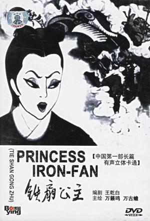 40年代,国产动漫《铁扇公主》比肩国际动画  / 49 隐藏 查看图注