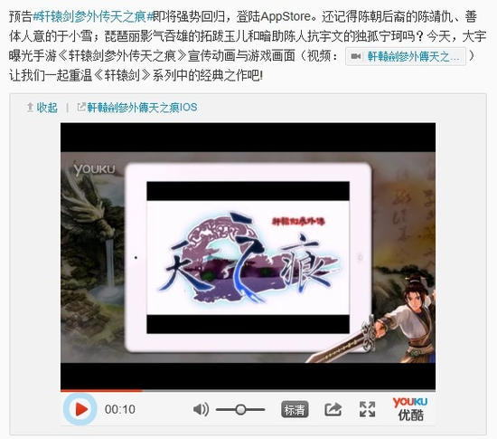 轩辕剑天之痕首曝 iOS版即将登陆App Store插图