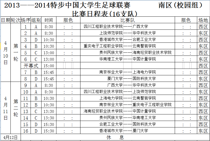 足球比赛赛程表24日[2021足球比赛时刻表]