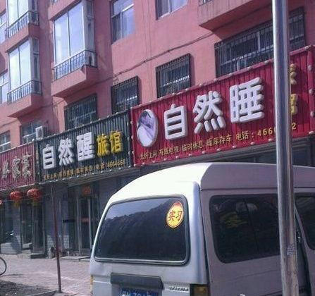 我们都是深井冰