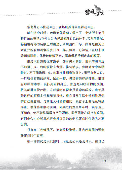 沈石溪动物小说感悟生命书系·狼国女王