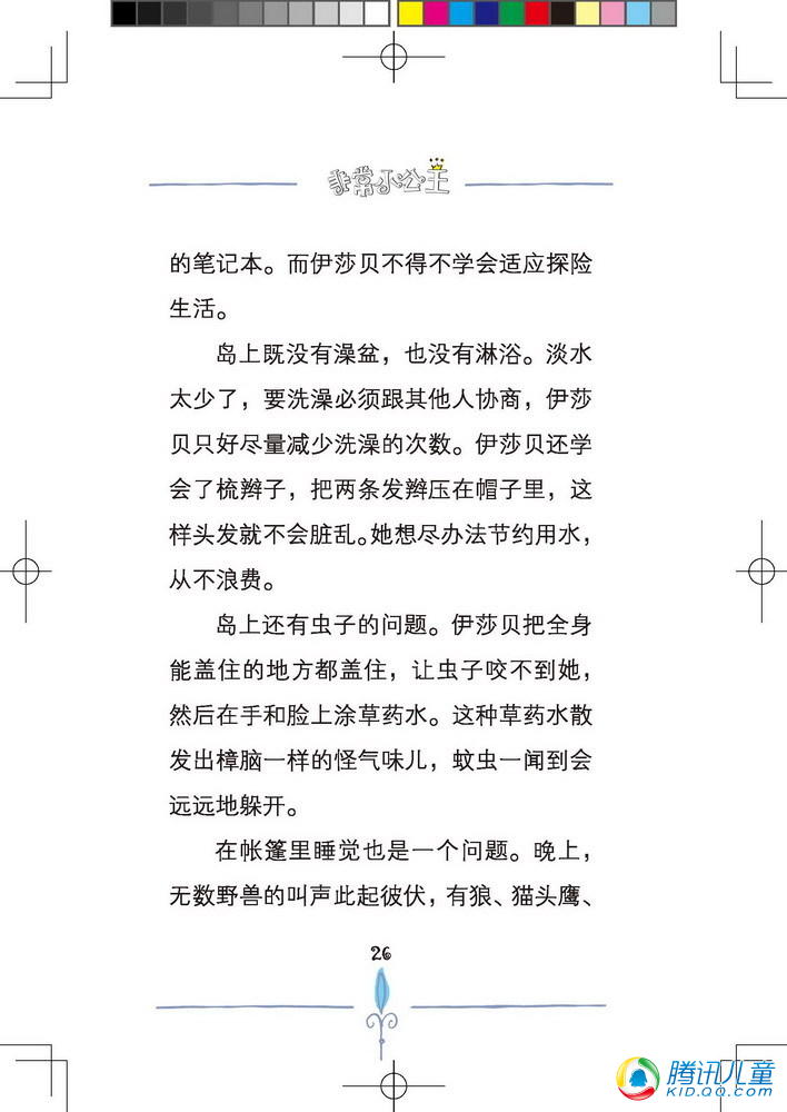 伊莎简谱_魔幻车神伊莎图片(3)