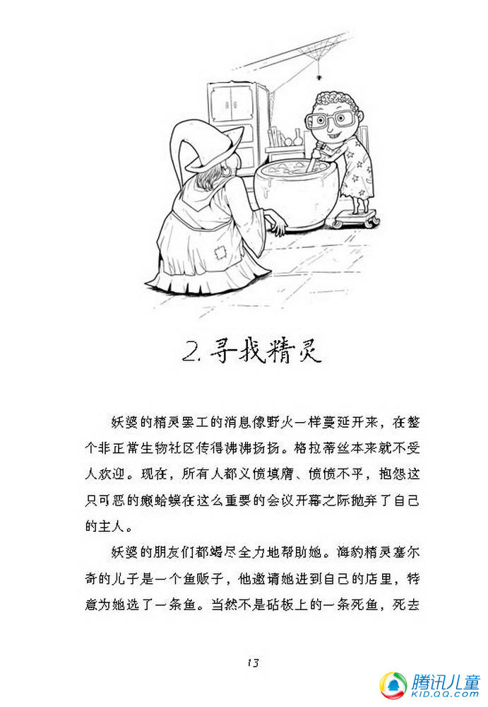 动物与心灵成长丛书·想变成飞鸟的公主