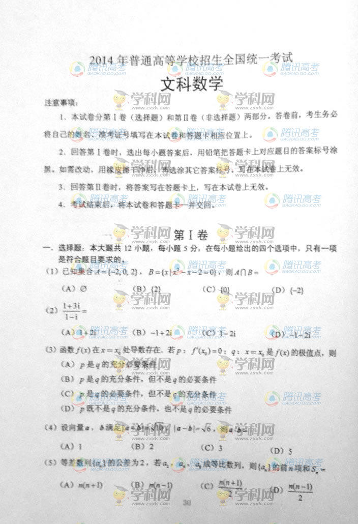 ★2014黑龙江高考数学试卷:文数(图片版)[1]-高