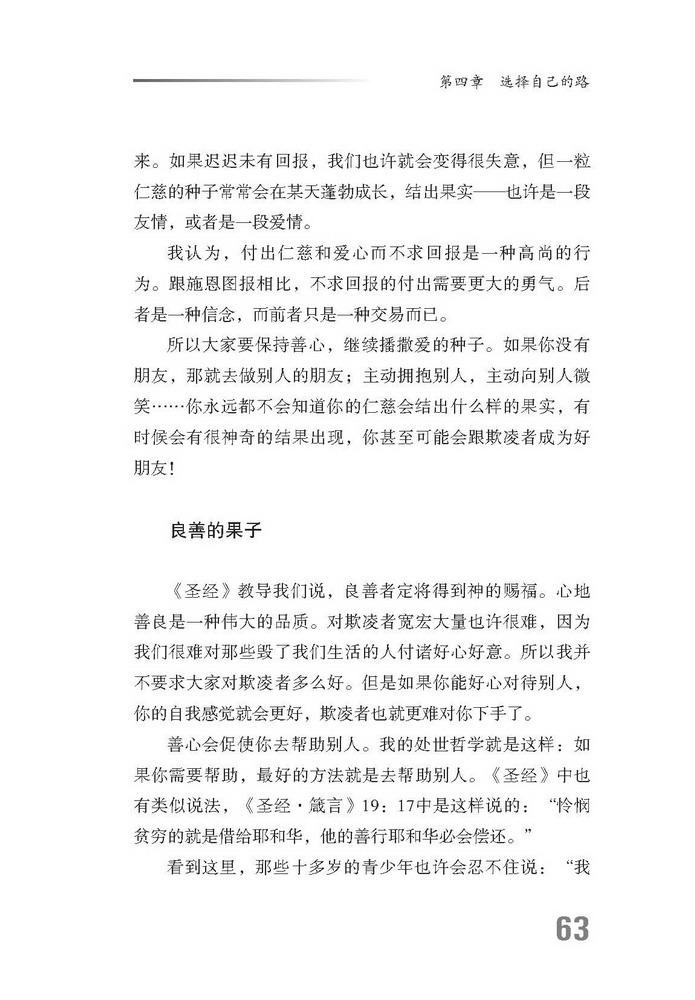 谁都不敢欺负你