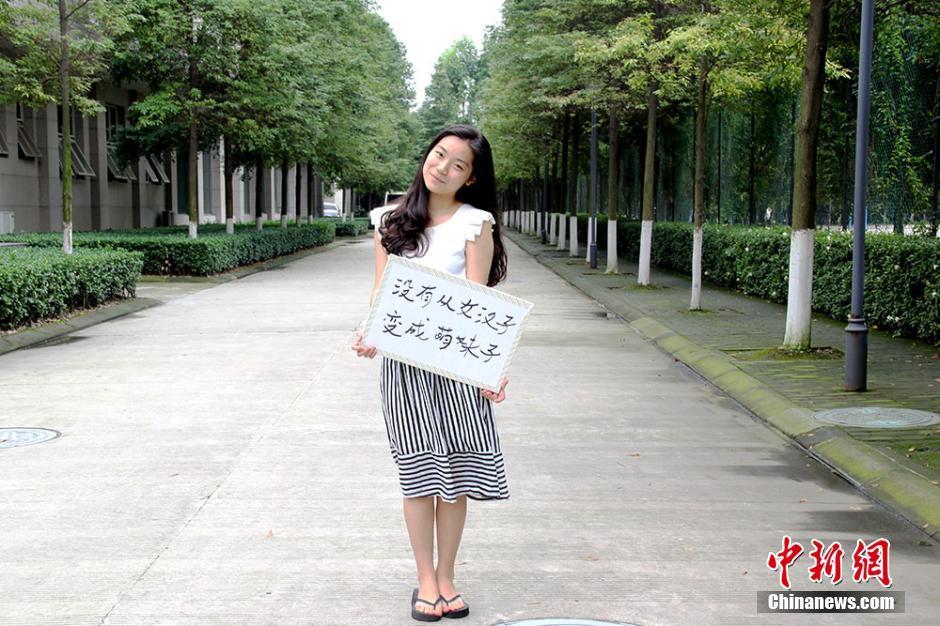 高清:毕业季晒遗憾 女汉子没有<em>变成萌妹子</em>_掌