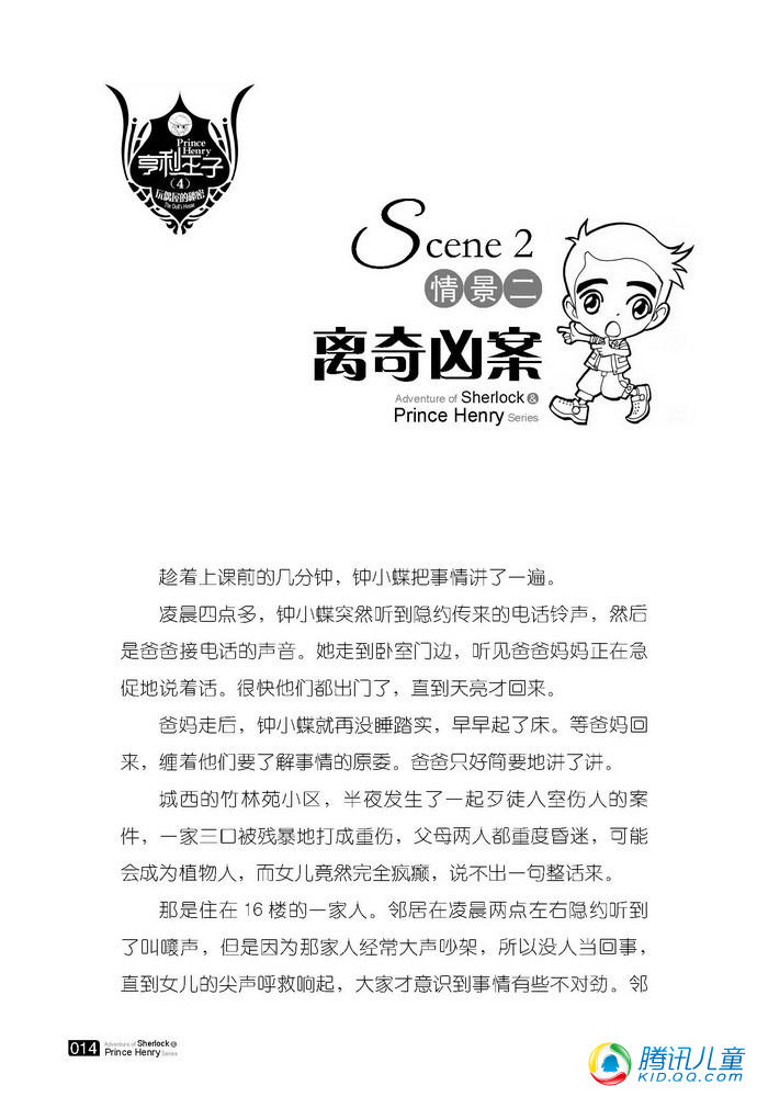 亨利王子4·玩偶屋的秘密