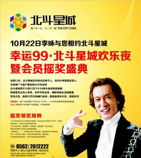 铜陵北斗星城欢乐夜暨会员摇奖盛典圆满落幕_