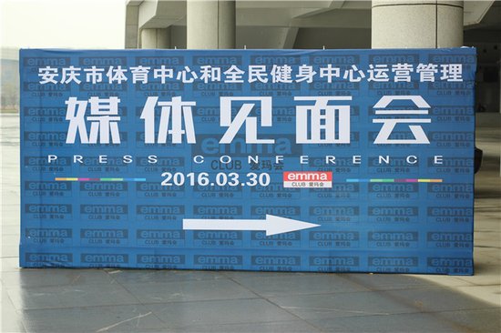 安庆市体育场馆全新运营模式于3月30日正式起