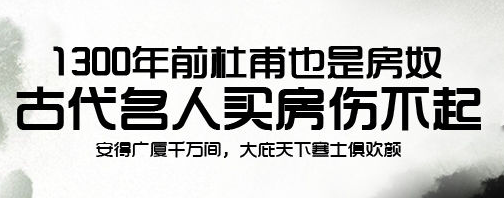 古代名人买房容易吗?白居易18年才买的房_房